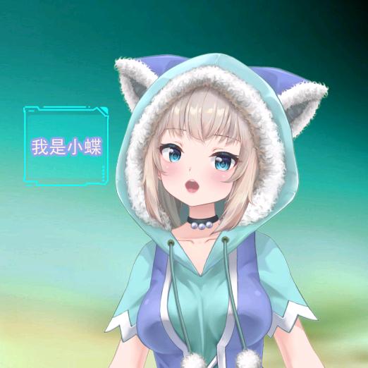 怕冷的小蝶