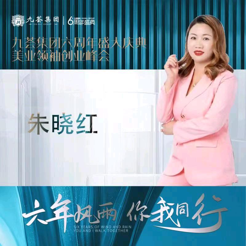 美业朱小红