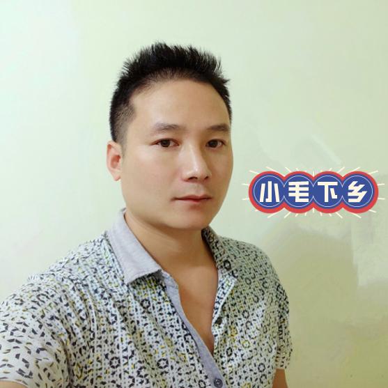 小毛下乡