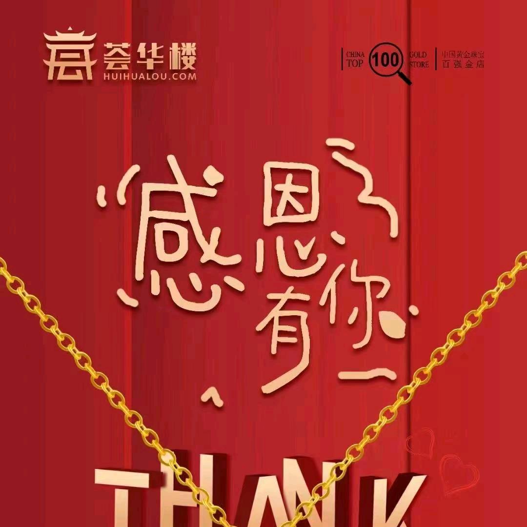 荟华楼金店 、亚义