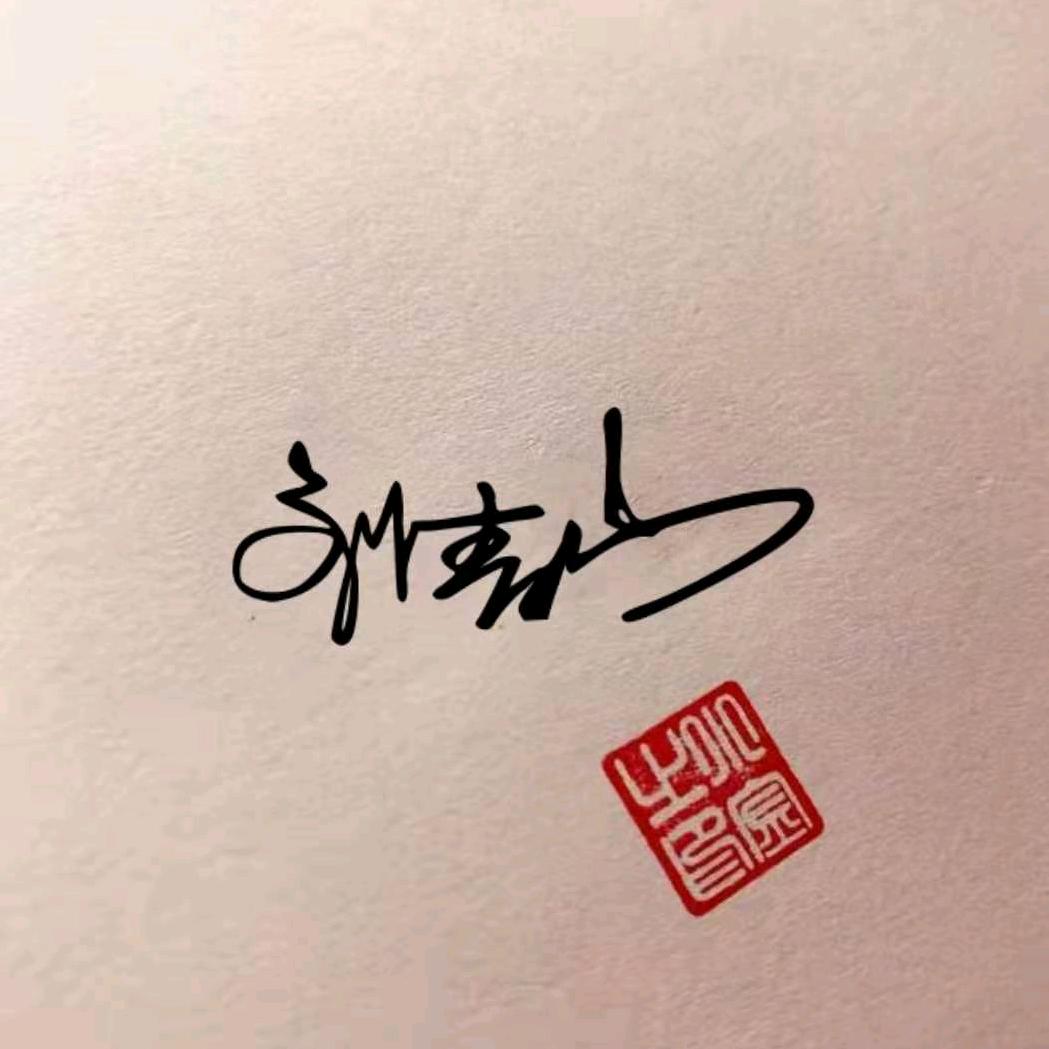 刘青山