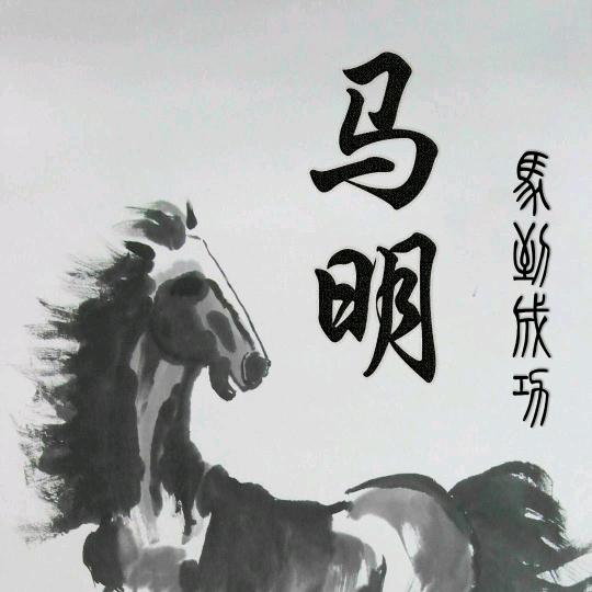 传名