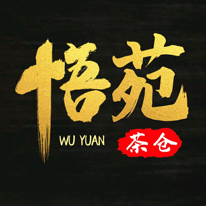 桐木灣茶叶旗舰店