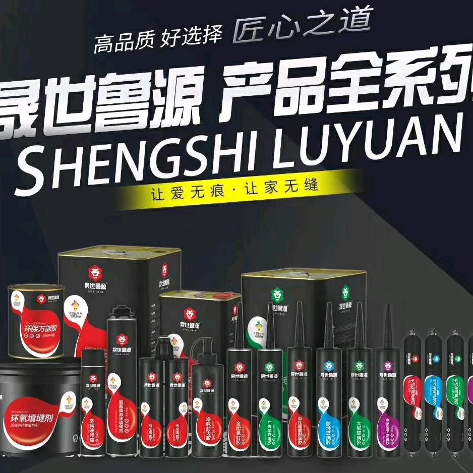 晟世鲁源硅酮胶玻璃胶源头工厂官方号