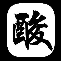 酸菜君