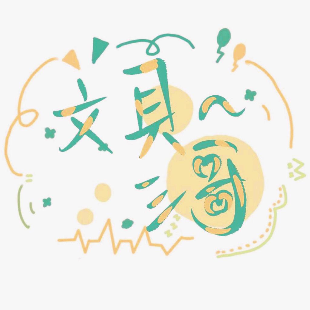 营胜小店三哥百货～