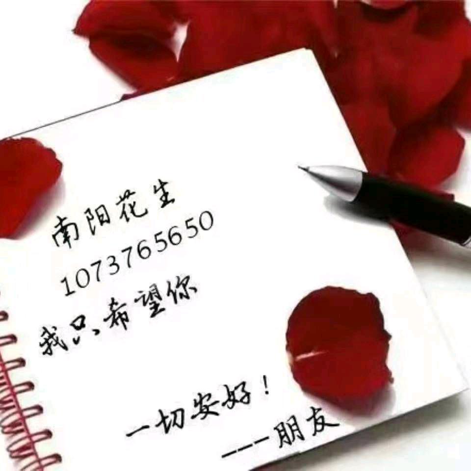 南阳花生闫荣岗
