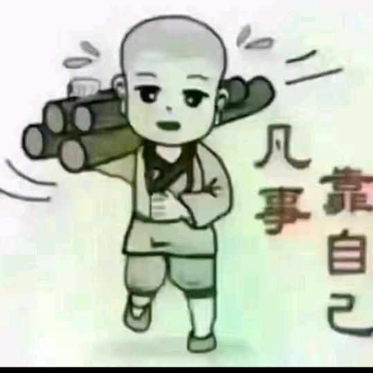 余生要照顾好自己