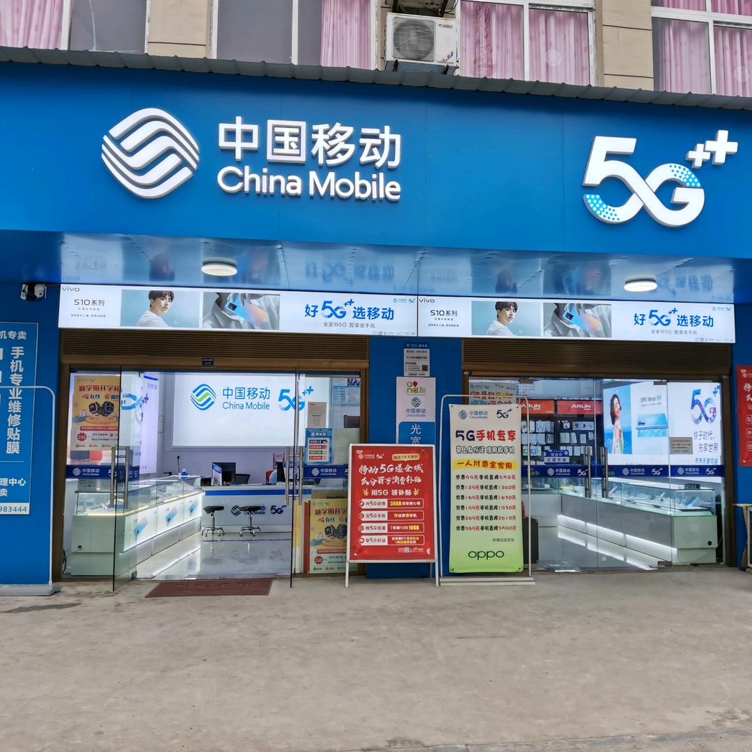 天门小板移动营业厅