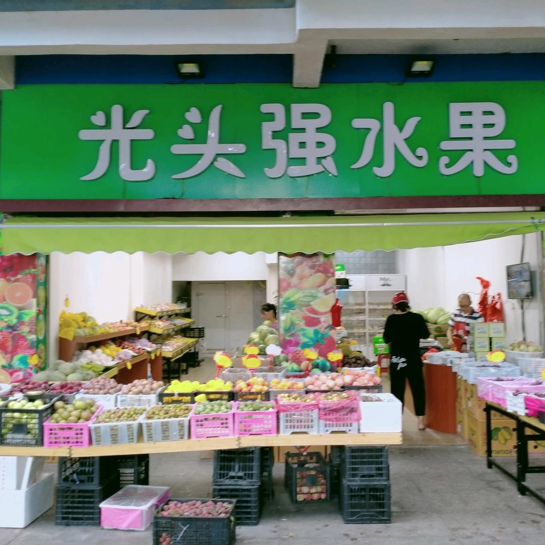 光头强水果小时达1号