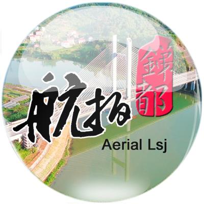 航拍锑都*早安