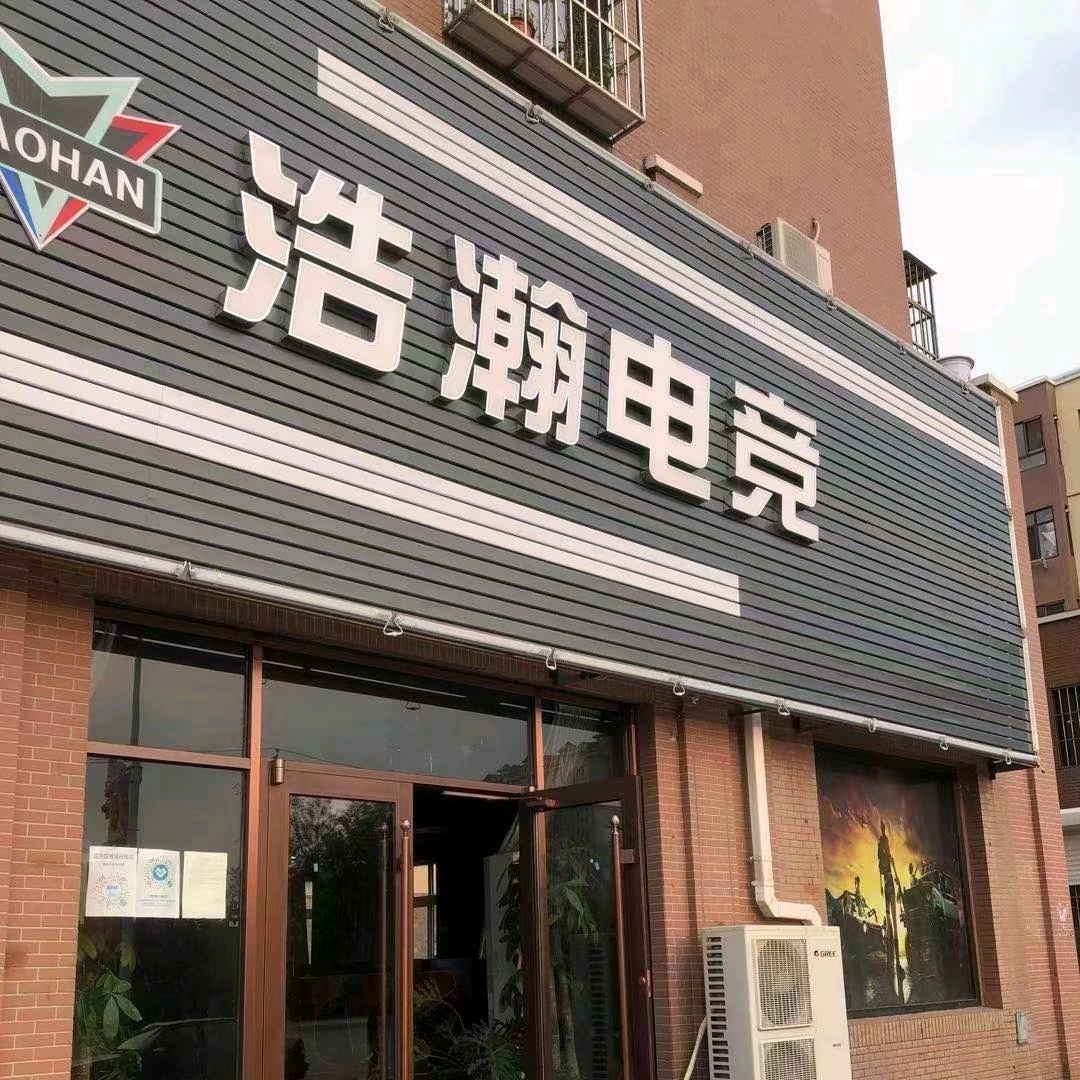 浩瀚电竞（三角洲行动）