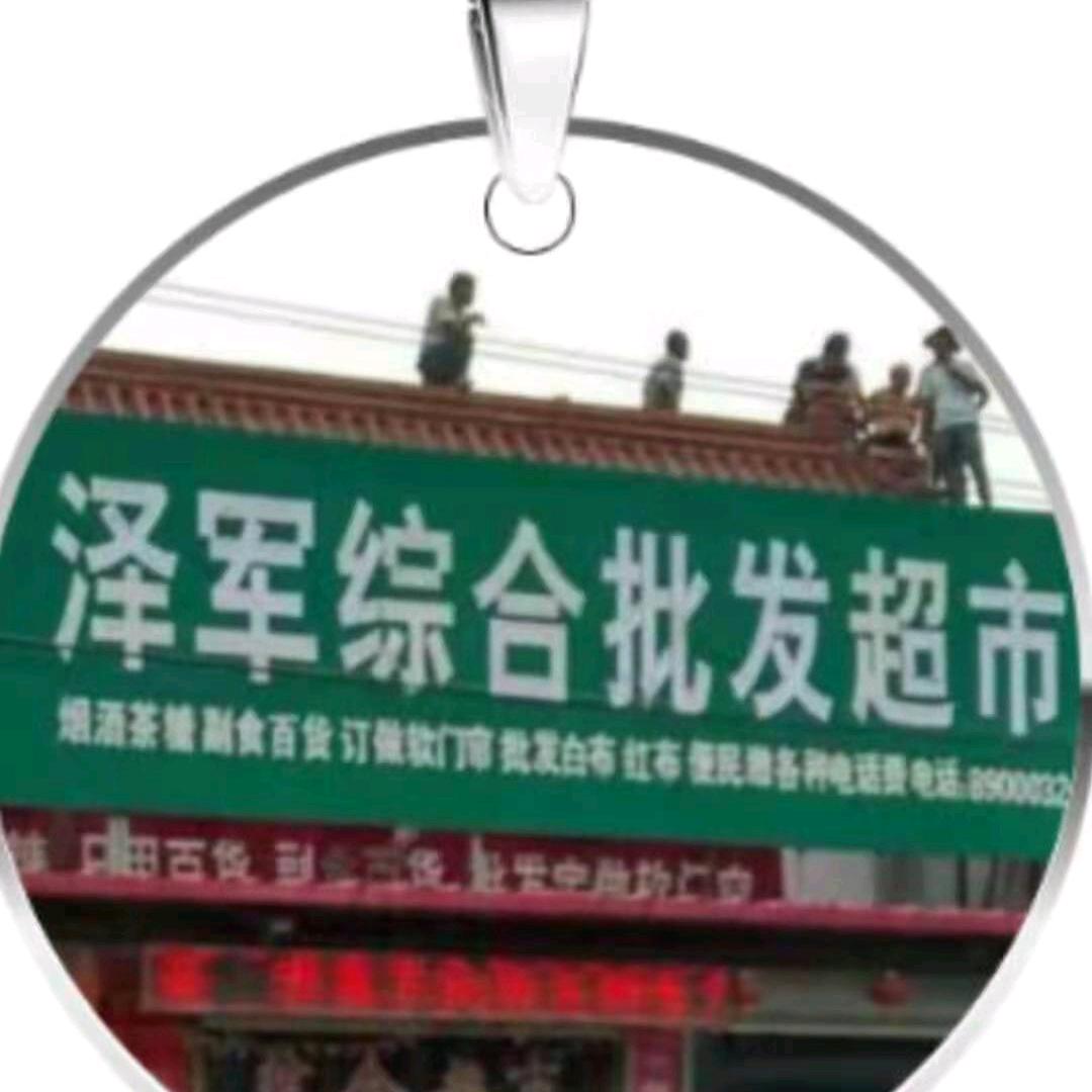 Ze Jun Shang Mao