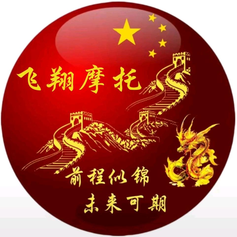 飞翔&摩托…*…(ꄱੈˍꄱੈ)