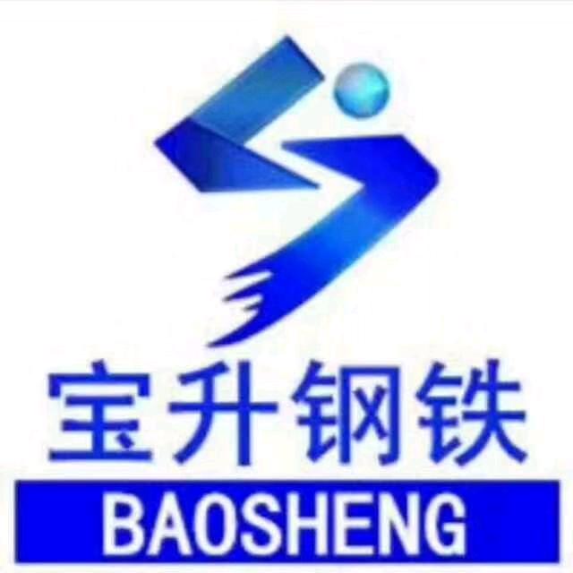 A宝升钢铁【张伟】✔✔✔