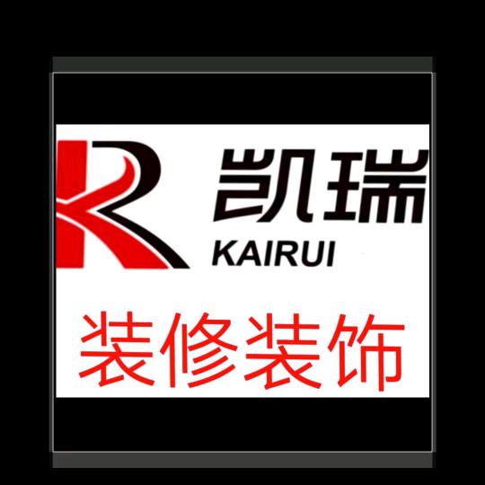 凯瑞装修装饰