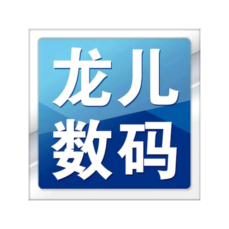 龙儿数码
