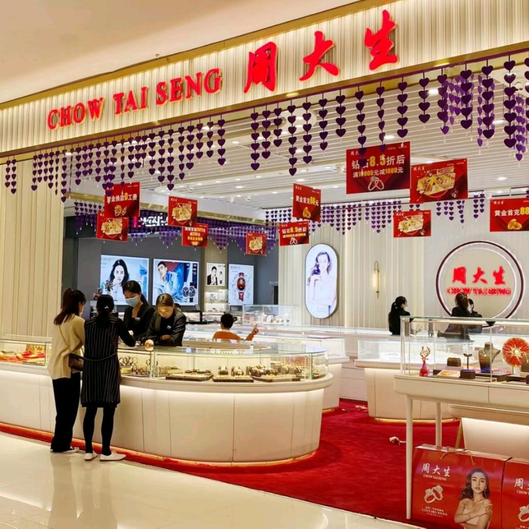周大生(明丰店)