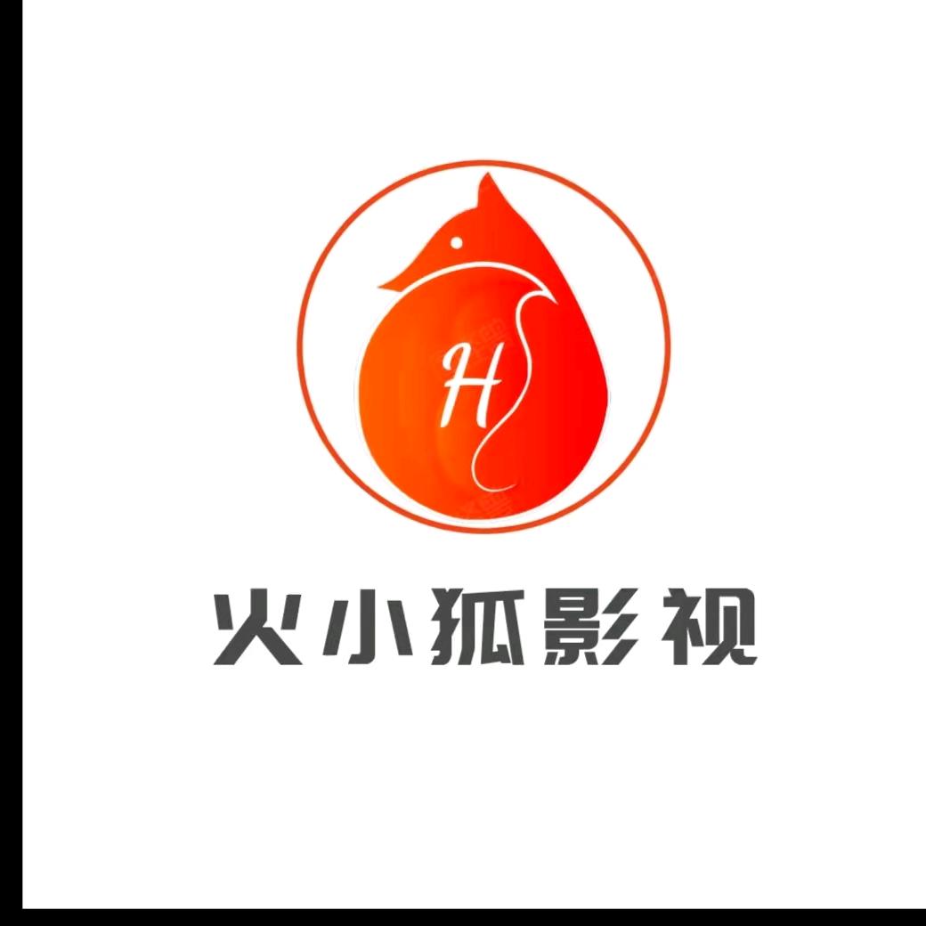 火小狐影视