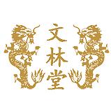 北京文林堂笔庄