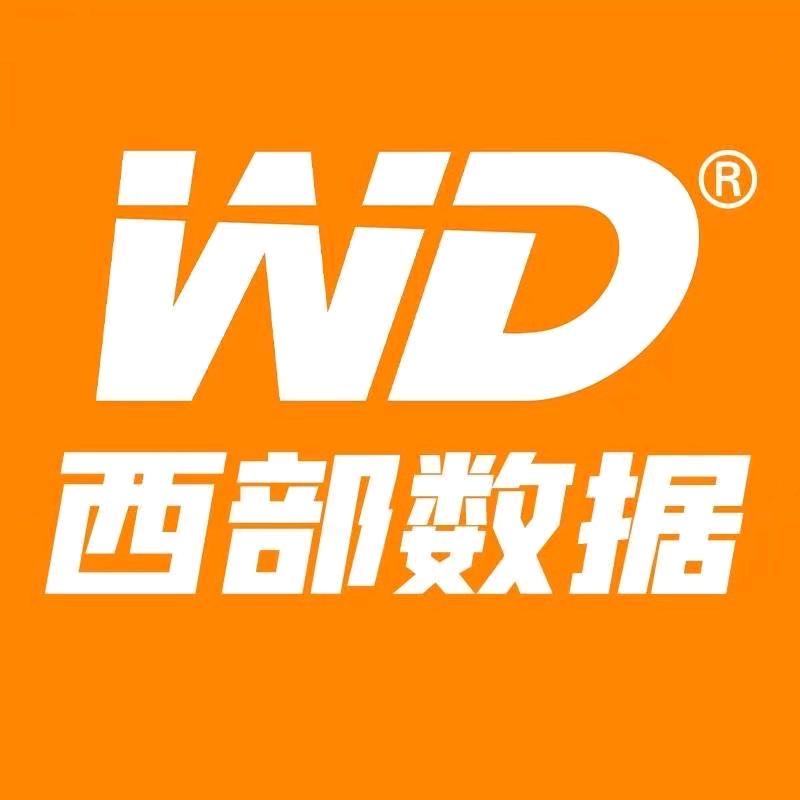 WD西部数据