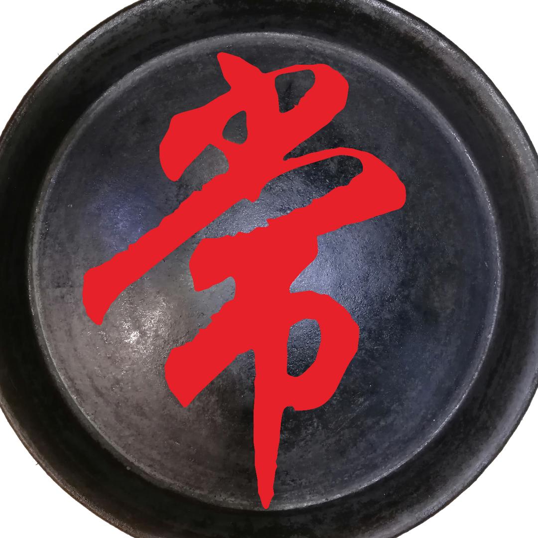 遵义新蒲常红烙锅