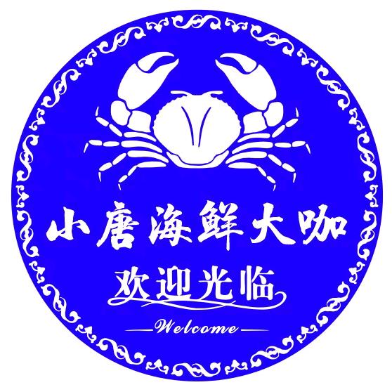小唐海鲜大咖龙虾烤鱼