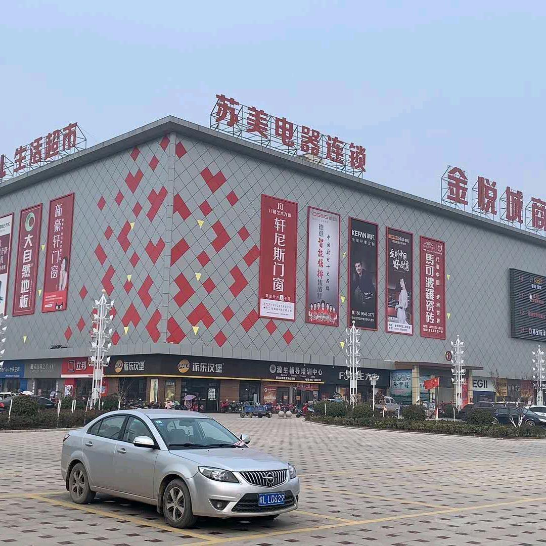 鑫嘉园连锁超市官方号