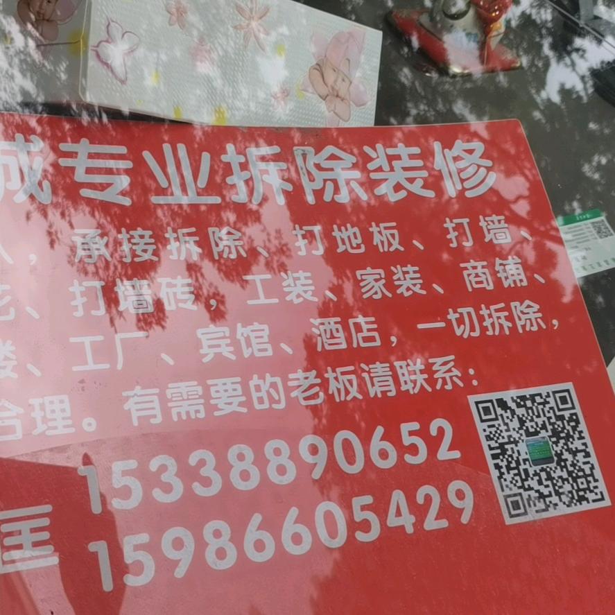 真诚装装修专业拆除