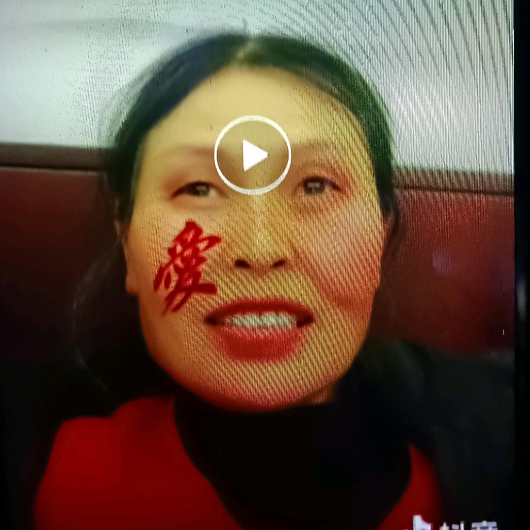 红红火火过一生
