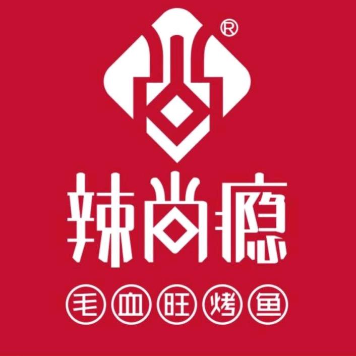 延吉辣尚瘾烤鱼川菜