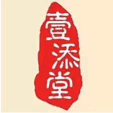 广东壹添堂总店