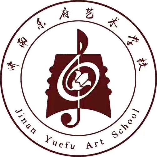 济南乐府艺术学校