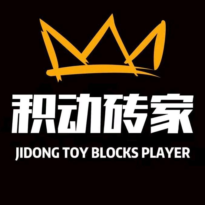 积动砖家