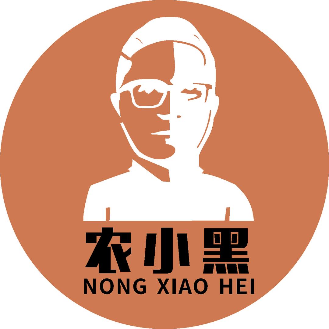 农小黑