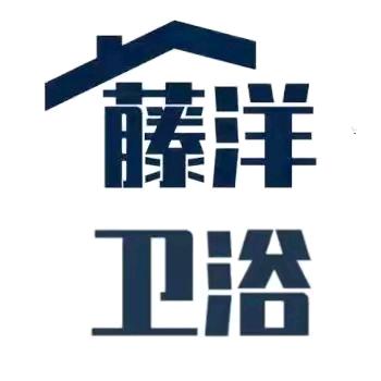 藤洋卫浴推广号