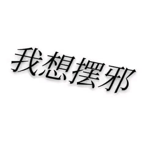 王的女人39392