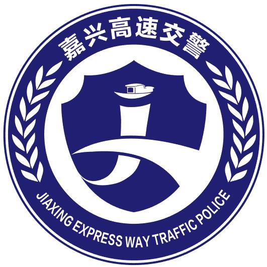嘉兴高速交警支队