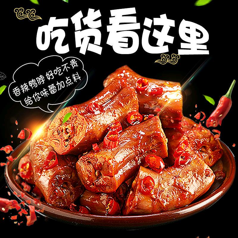 绝味鸭脖（民生街店）