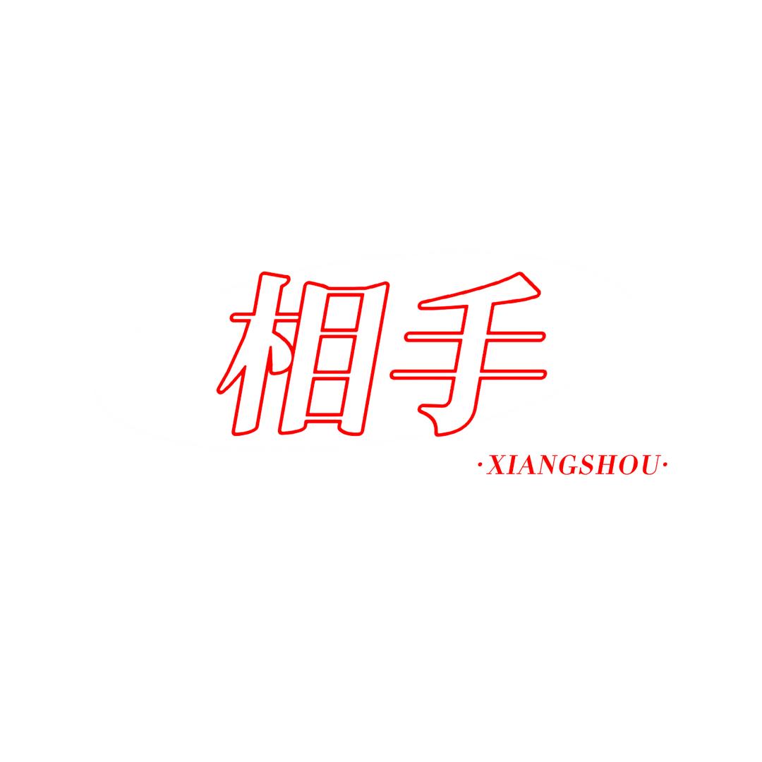 相手
