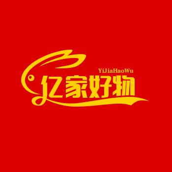 亿家好物推荐