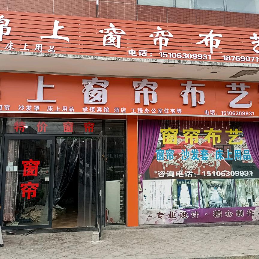 菏泽锦上窗帘