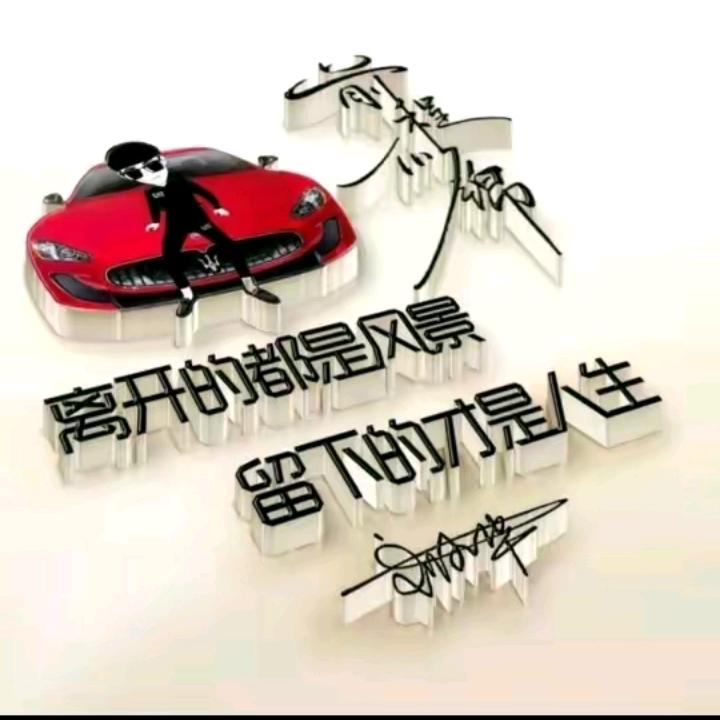 笑看人生（章）