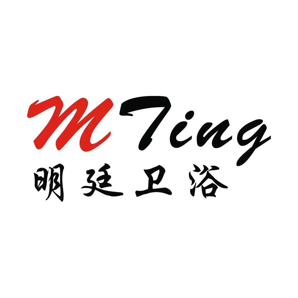 明廷卫浴（小玉）