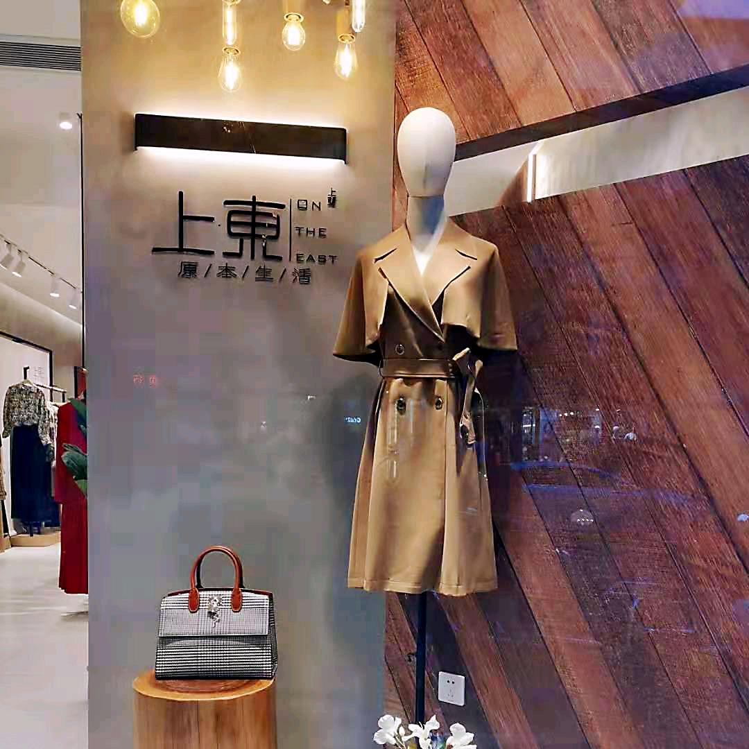 上东高品女装