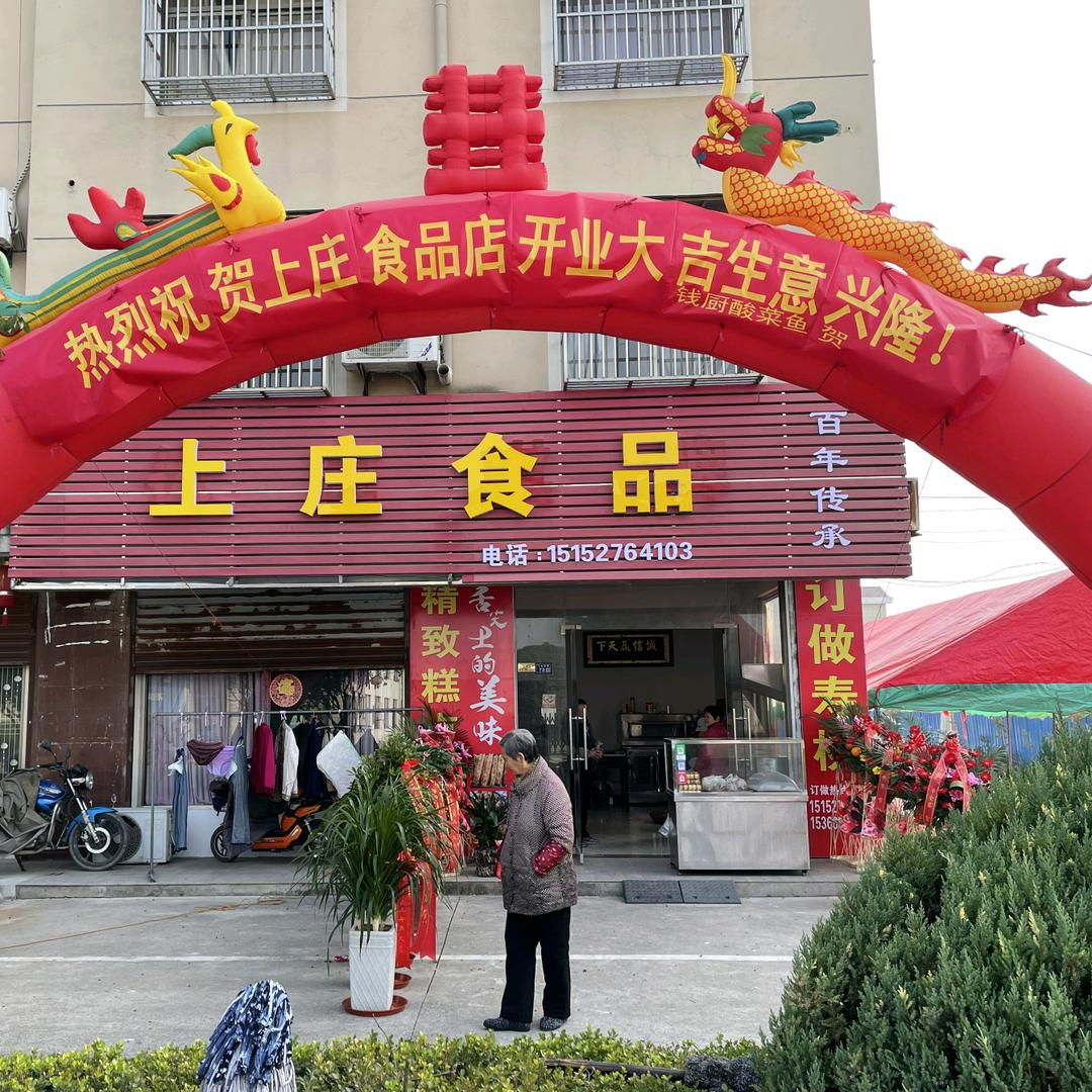 上庄寿桃♥