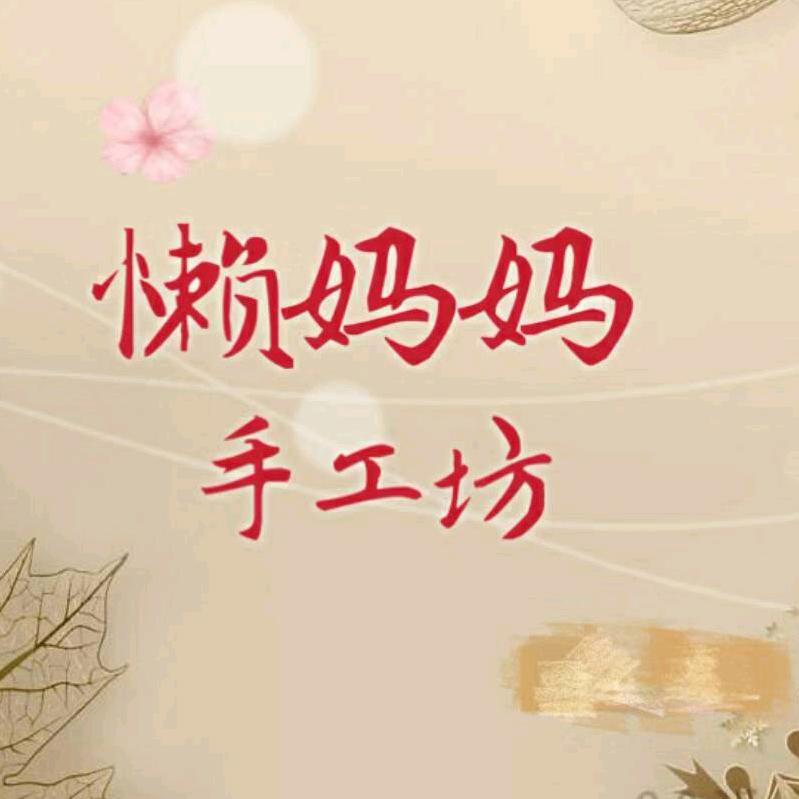 闻喜懒妈妈母婴店1