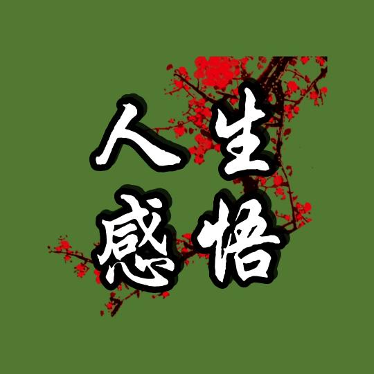 情感书语
