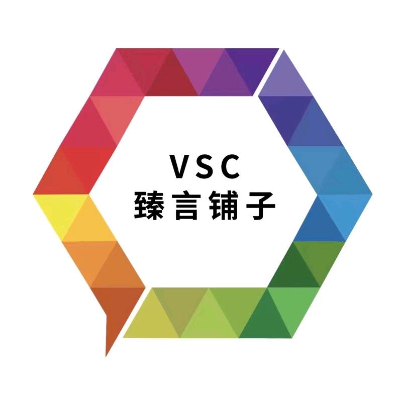 臻言铺子
