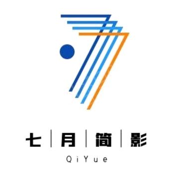 柒月简影